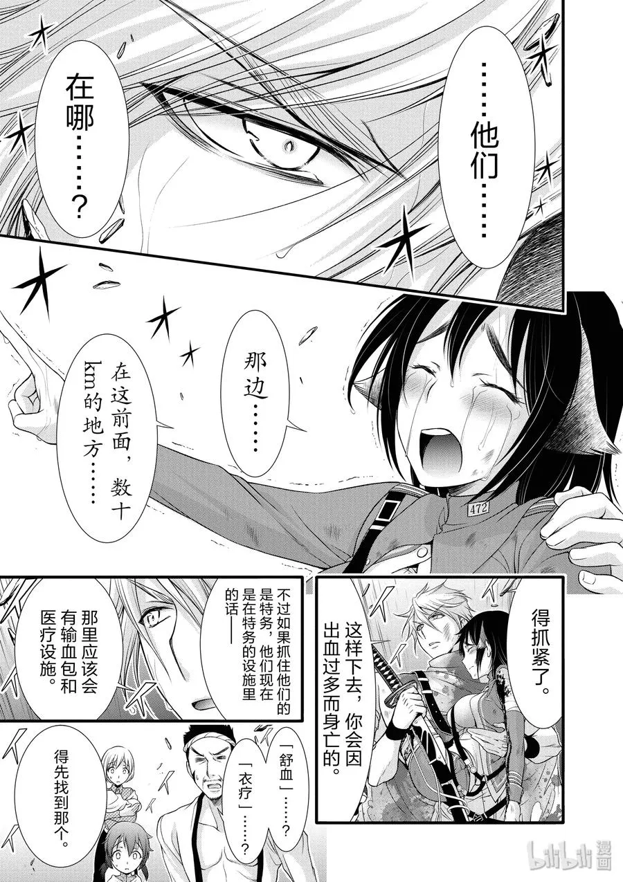 34 英雄② 第23页