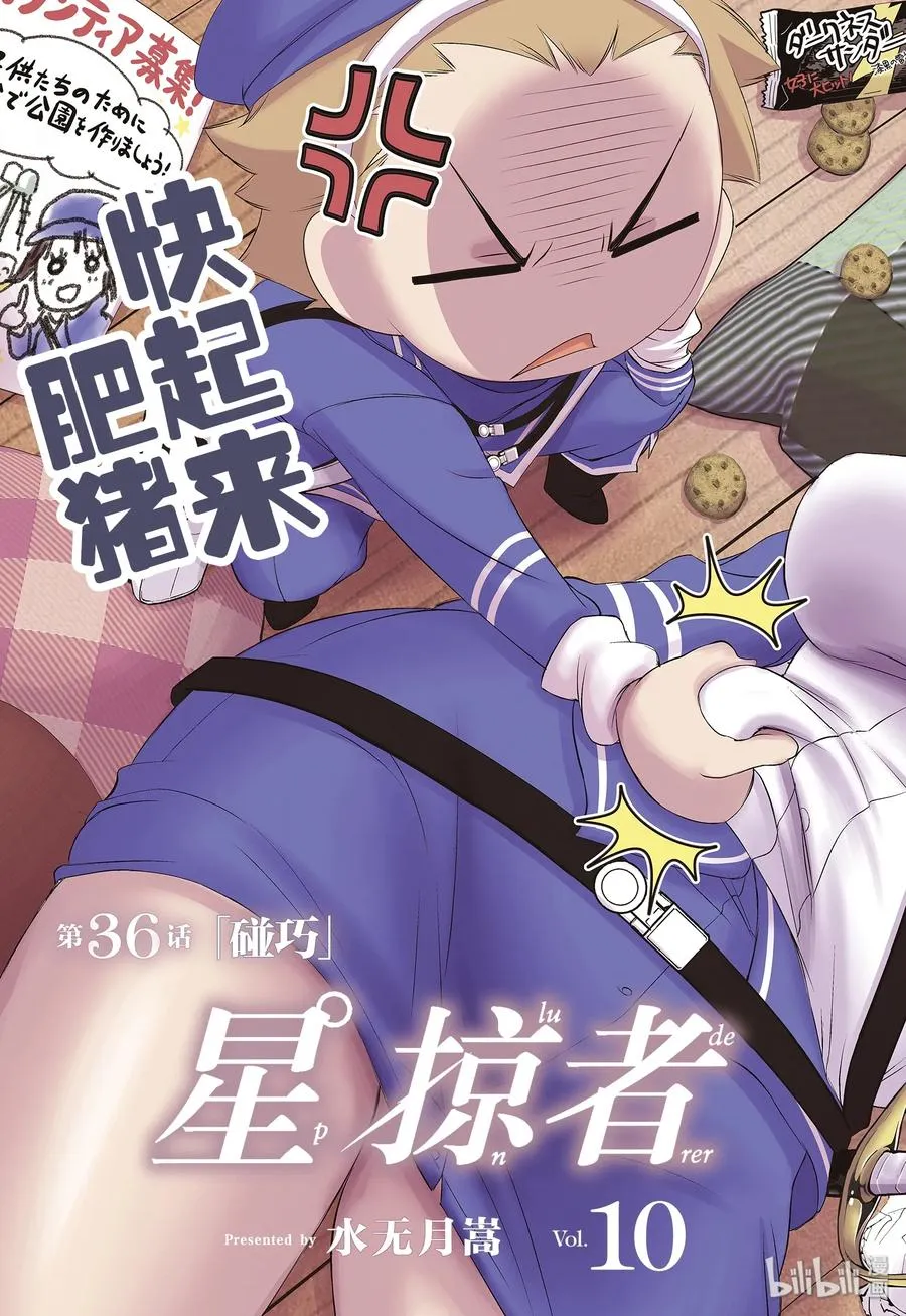 36 碰巧 第4页
