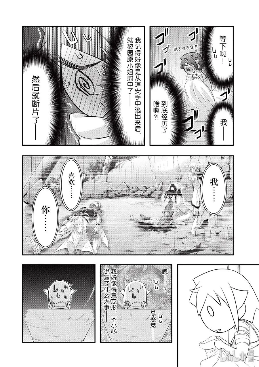 36 碰巧 第9页