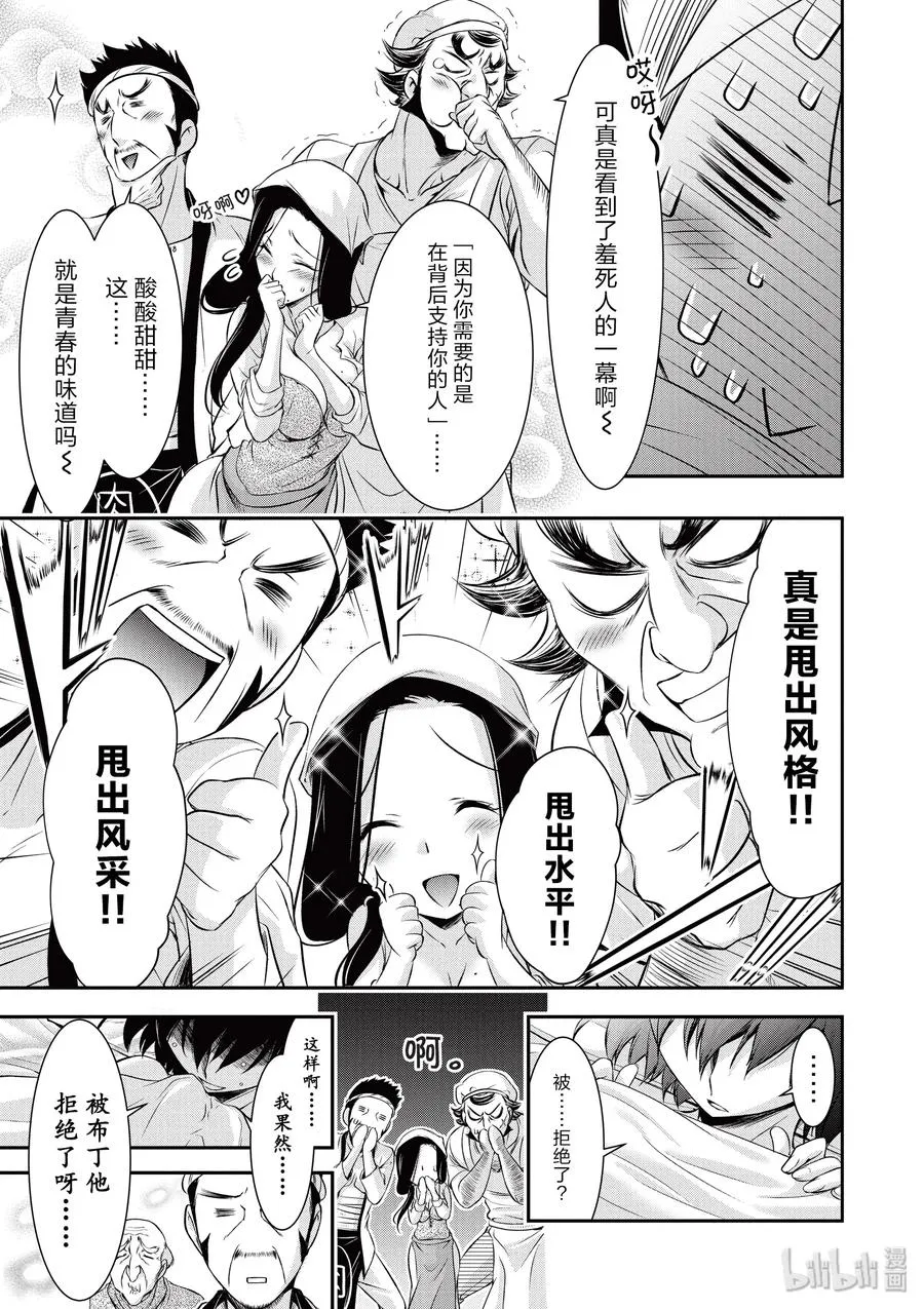 36 碰巧 第12页