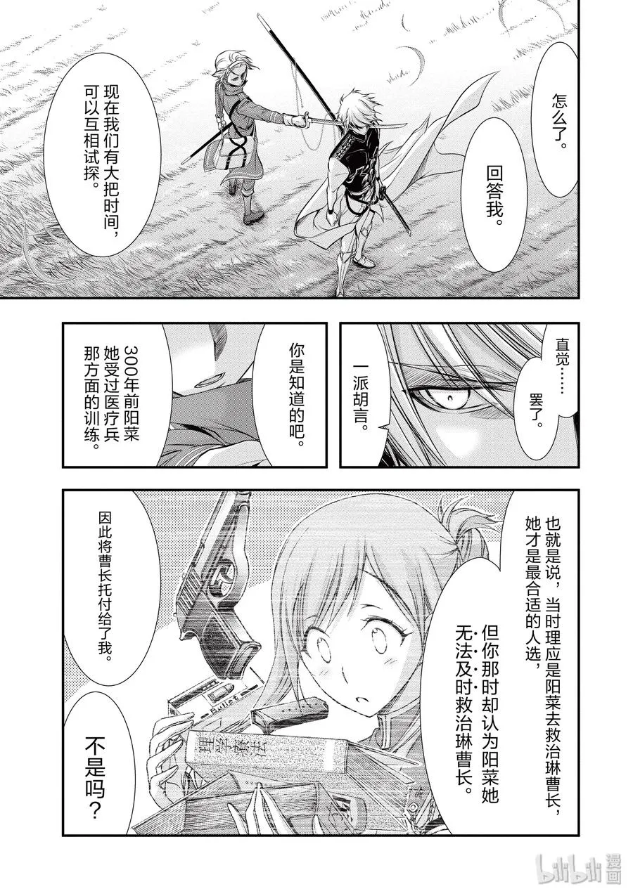 36 碰巧 第26页