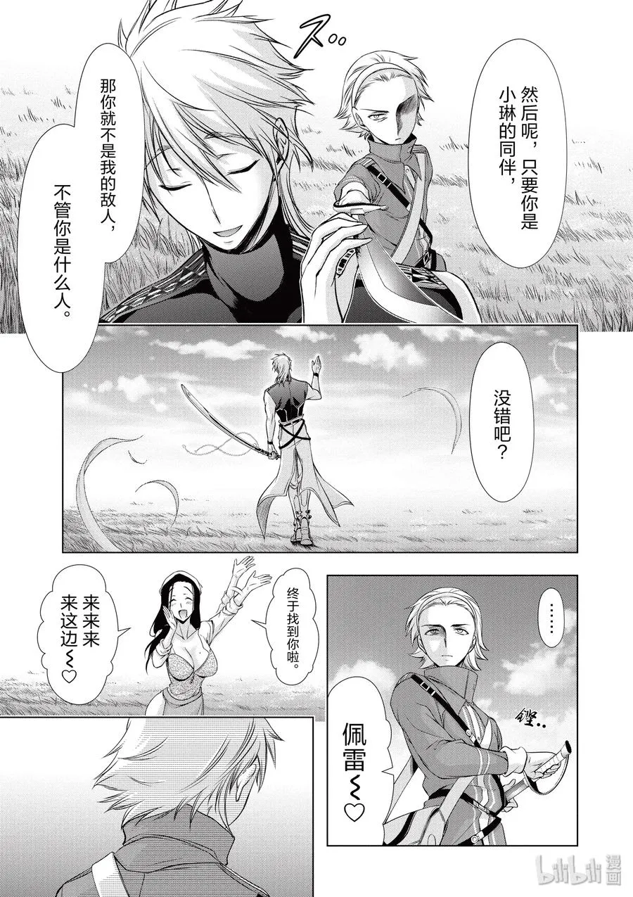 36 碰巧 第32页