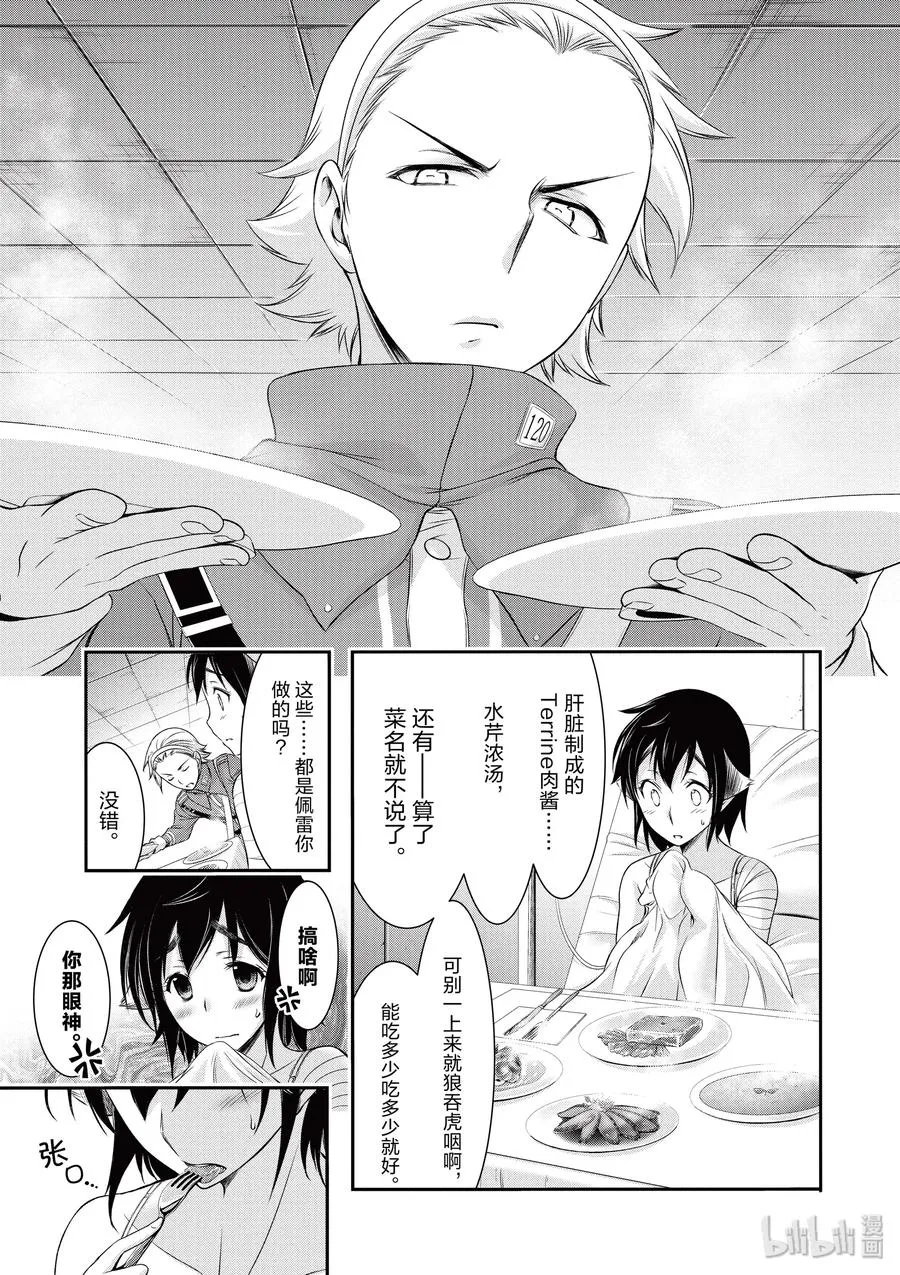 36 碰巧 第42页