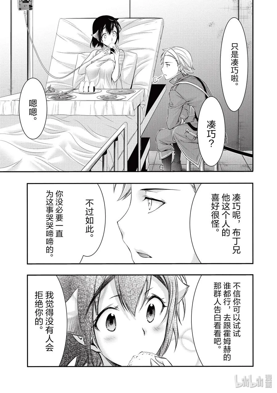 36 碰巧 第44页
