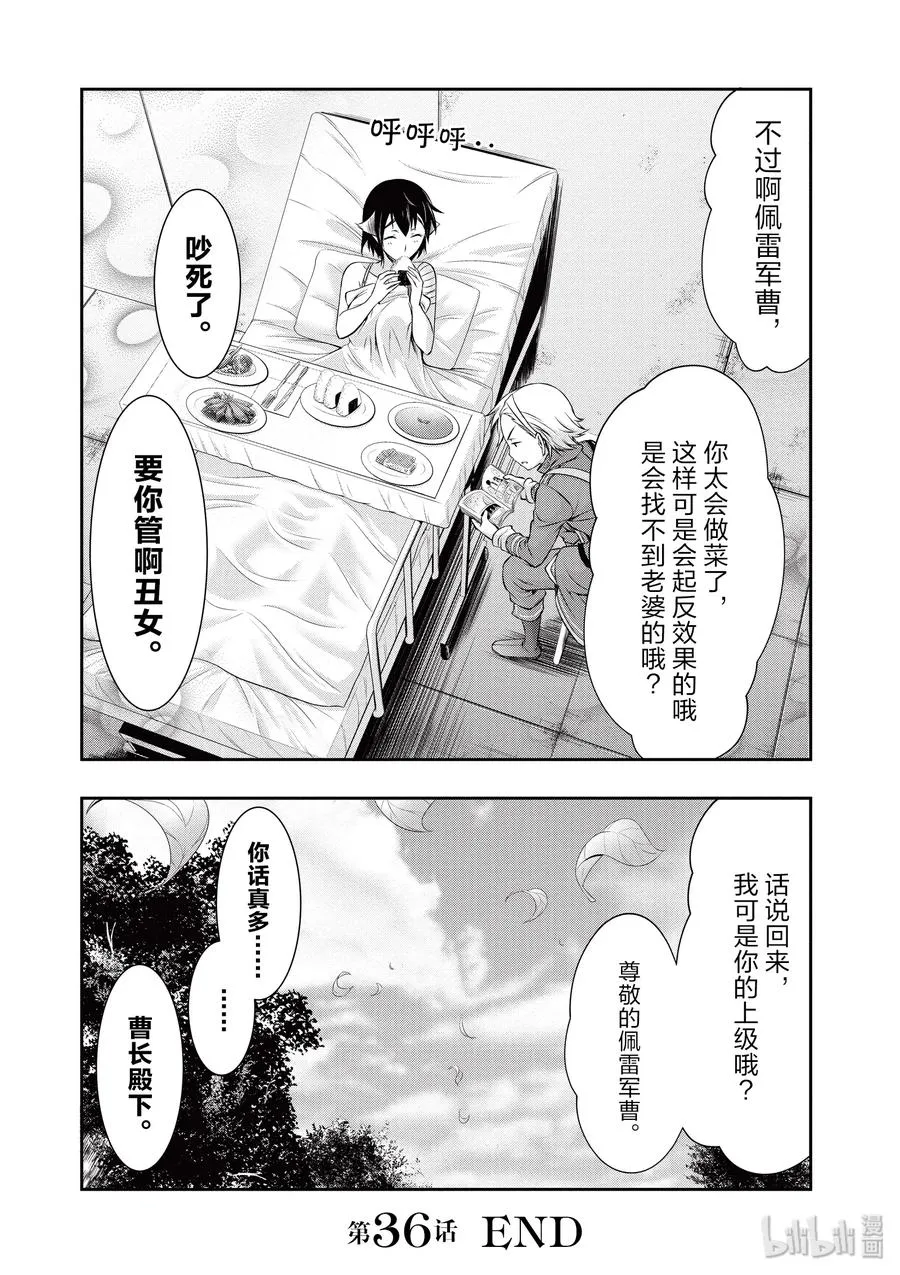 36 碰巧 第47页