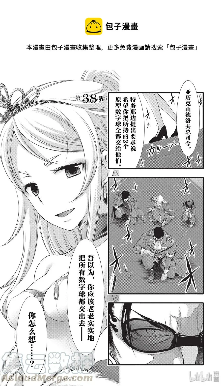 38 昏君 第1页