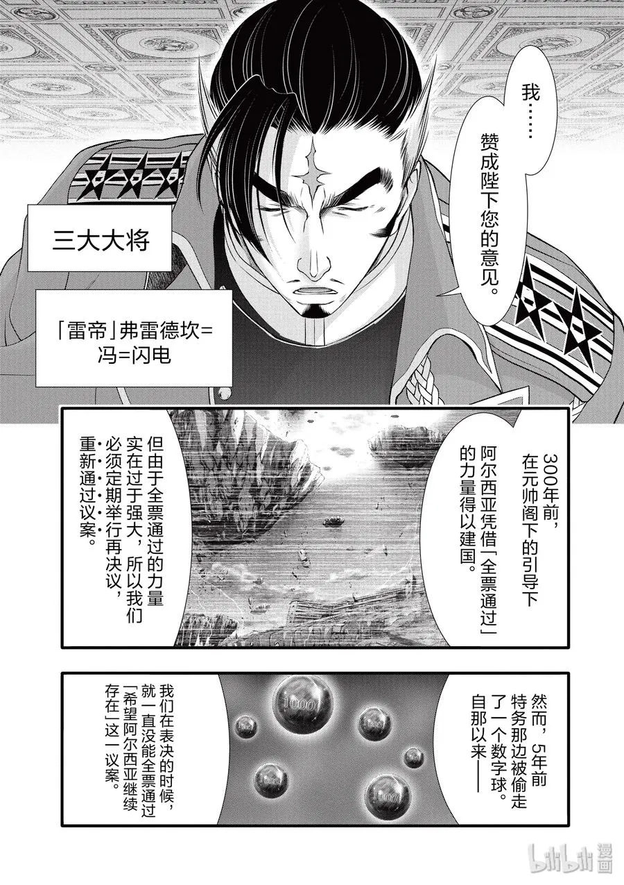 38 昏君 第5页