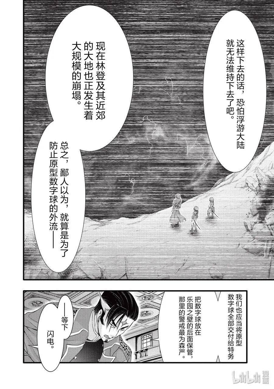 38 昏君 第6页