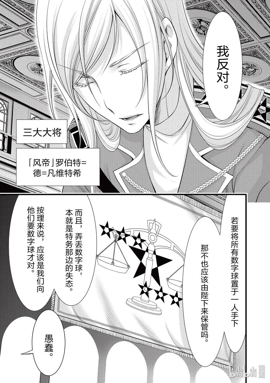 38 昏君 第7页