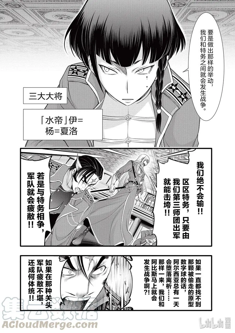 38 昏君 第8页