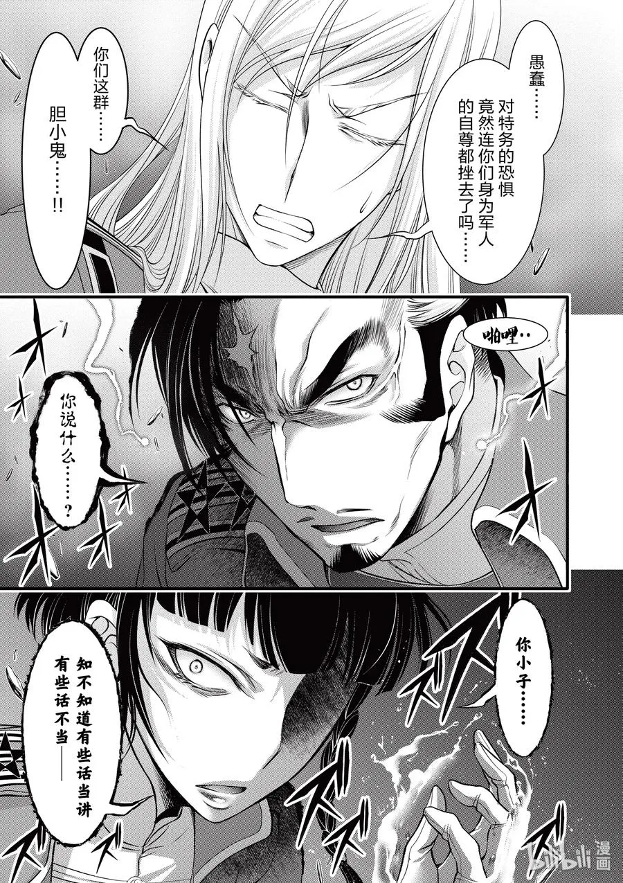 38 昏君 第9页