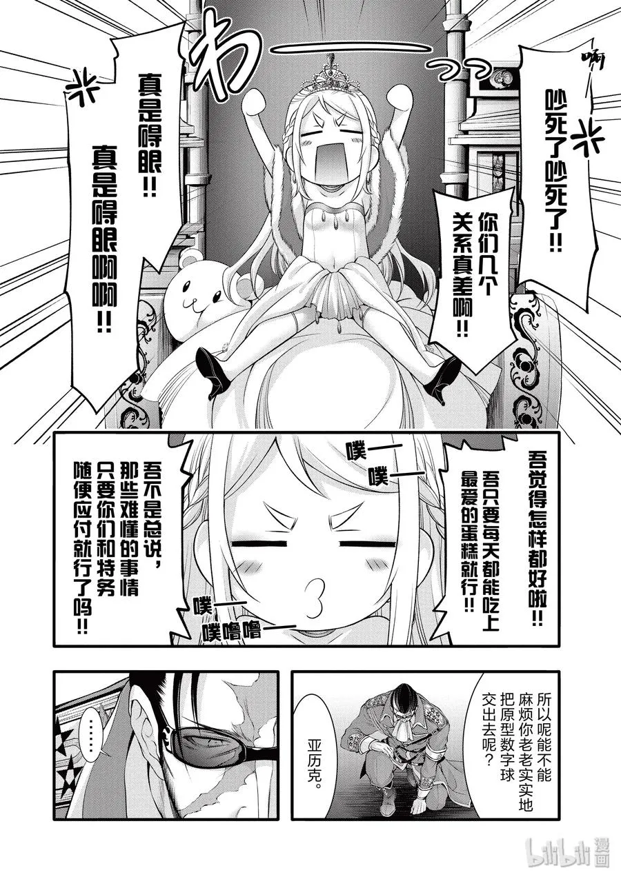 38 昏君 第10页