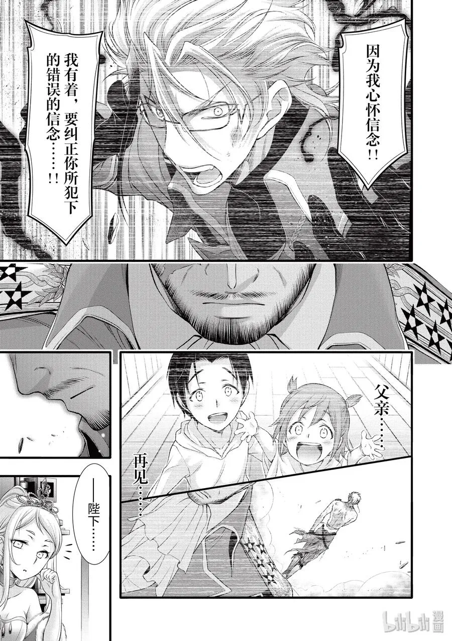 38 昏君 第11页