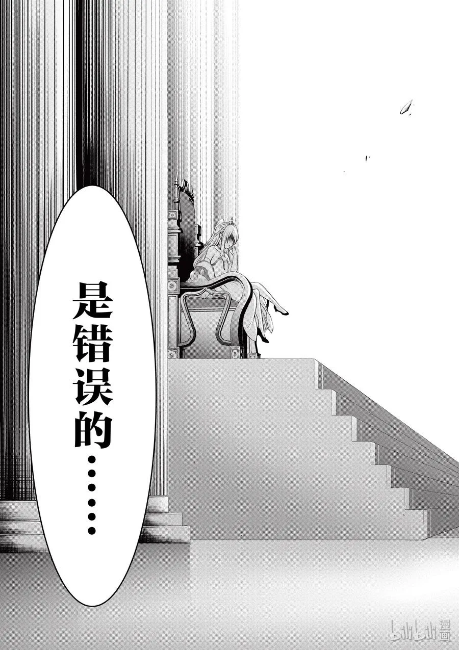 38 昏君 第13页