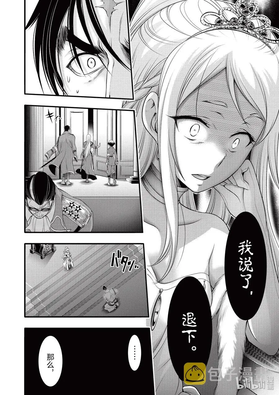 38 昏君 第16页