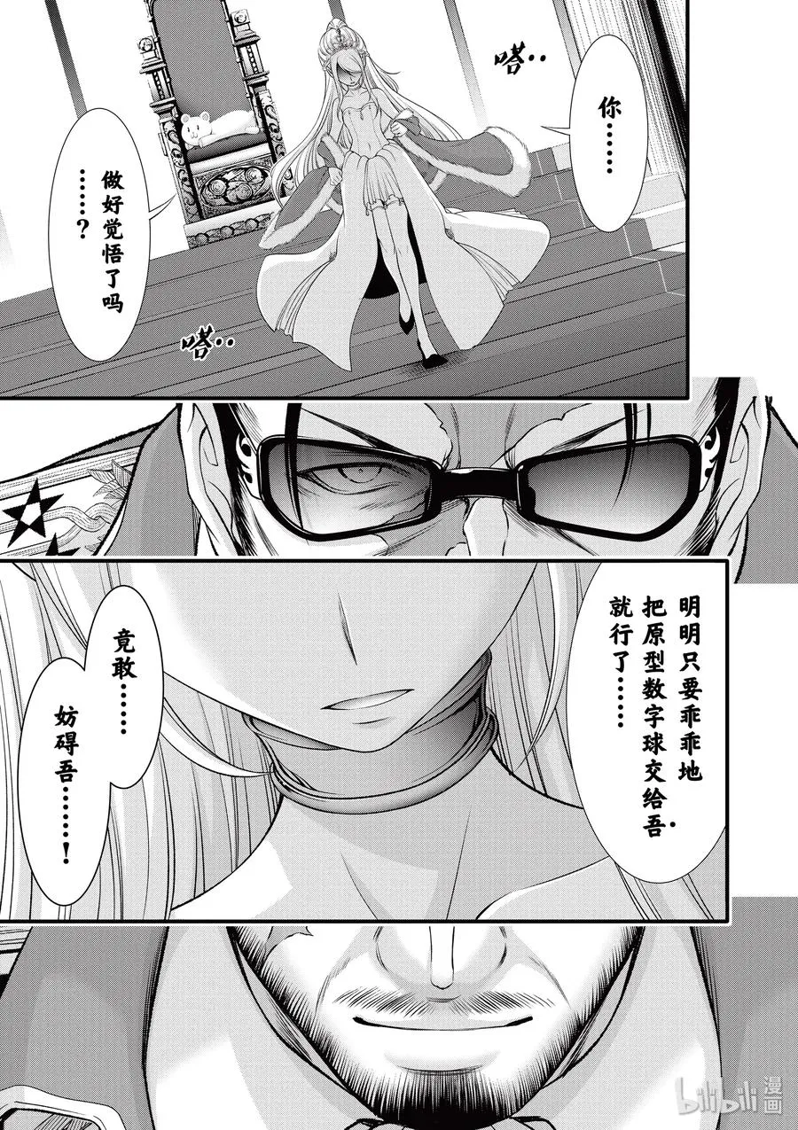 38 昏君 第17页