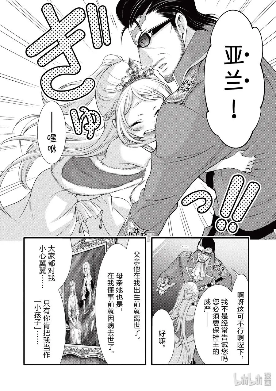 38 昏君 第18页