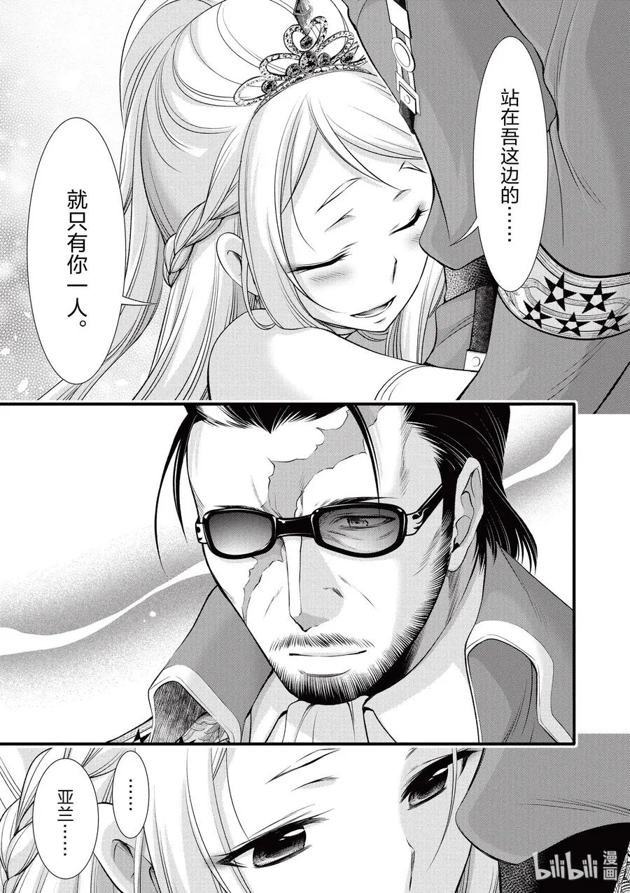 38 昏君 第19页