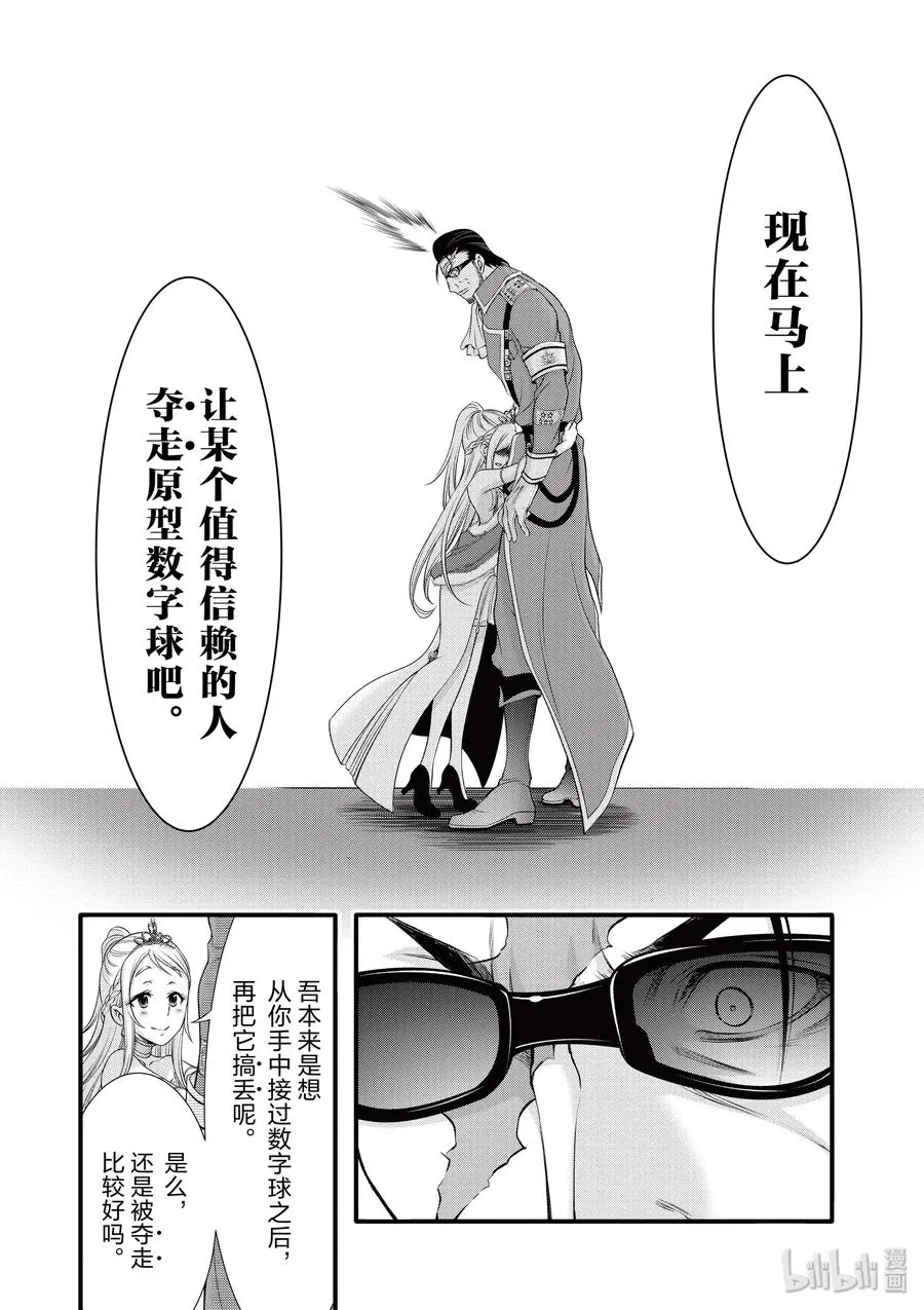 38 昏君 第20页