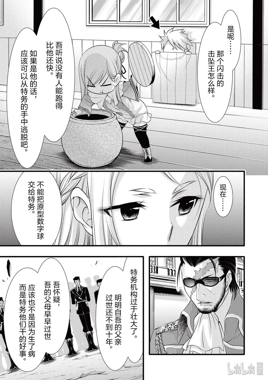 38 昏君 第21页