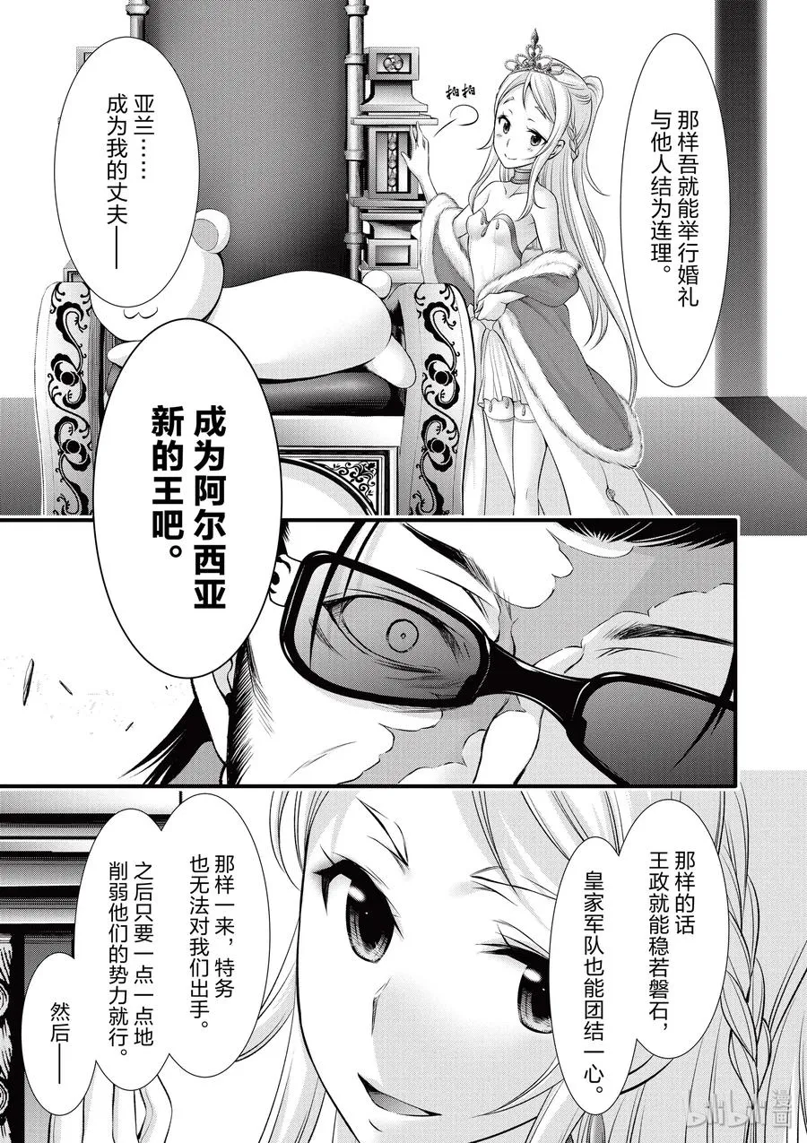 38 昏君 第23页