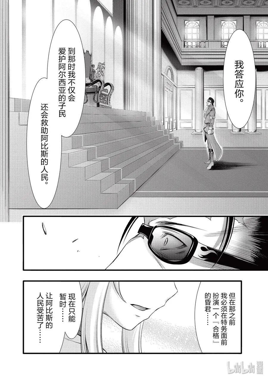 38 昏君 第24页
