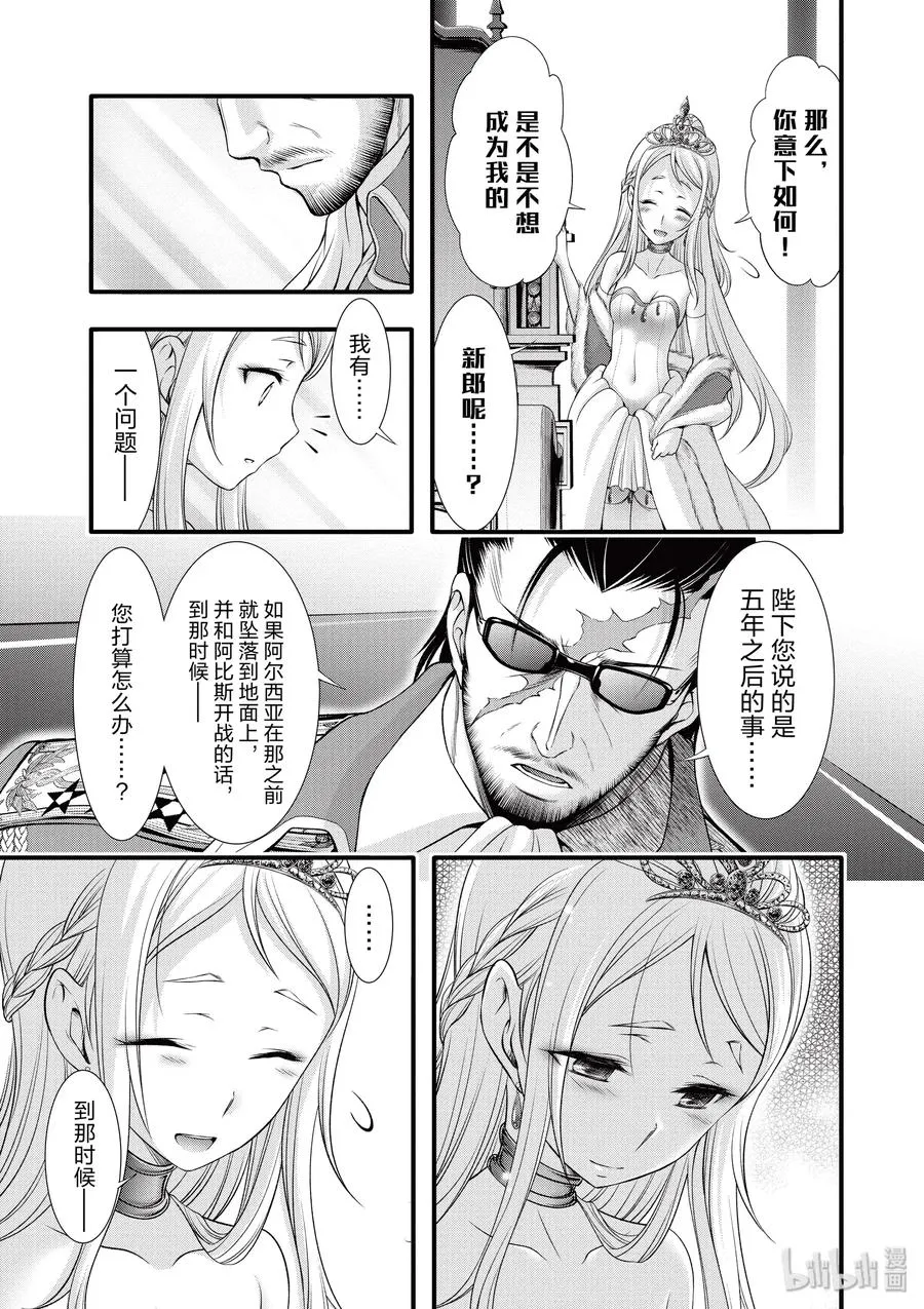38 昏君 第25页