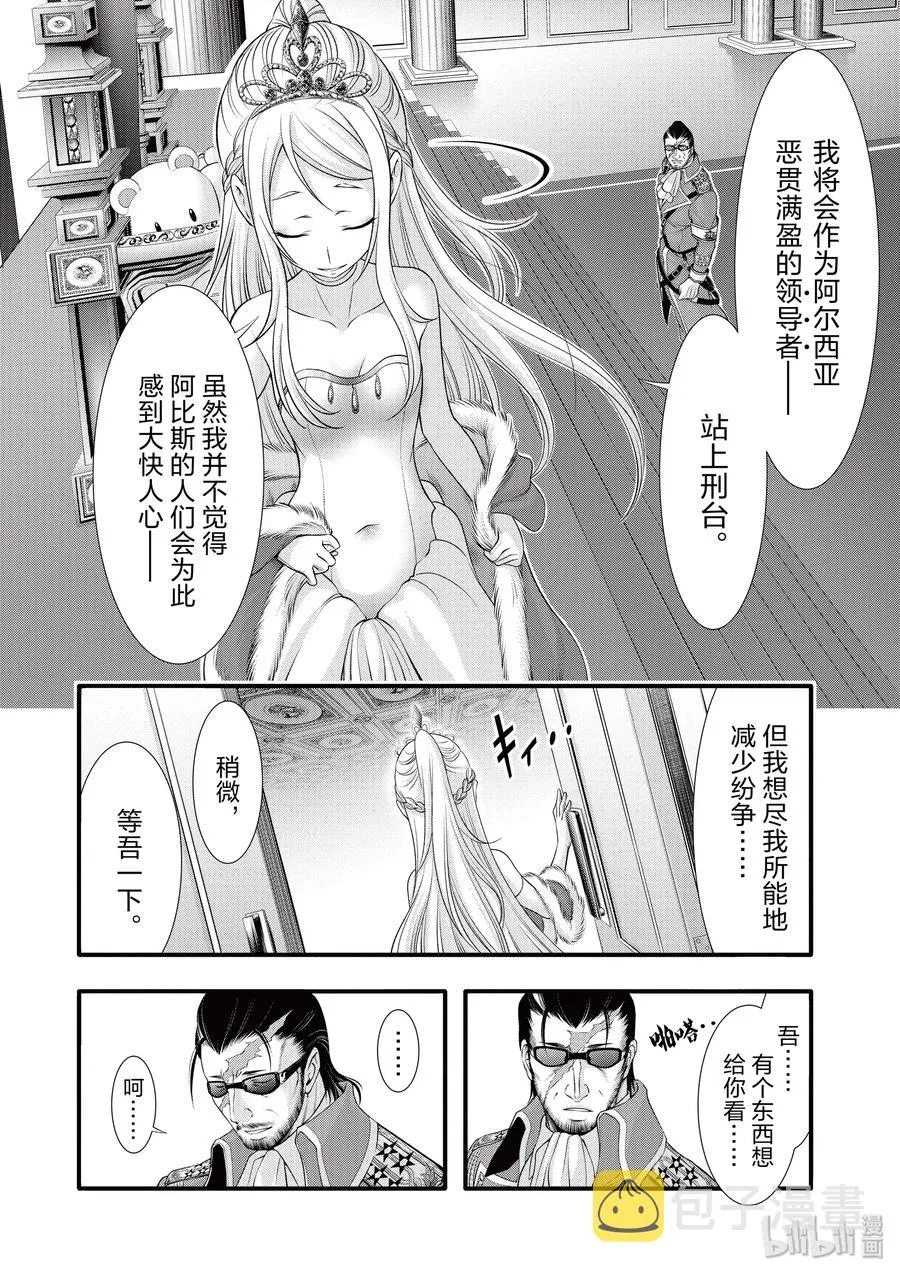 38 昏君 第26页