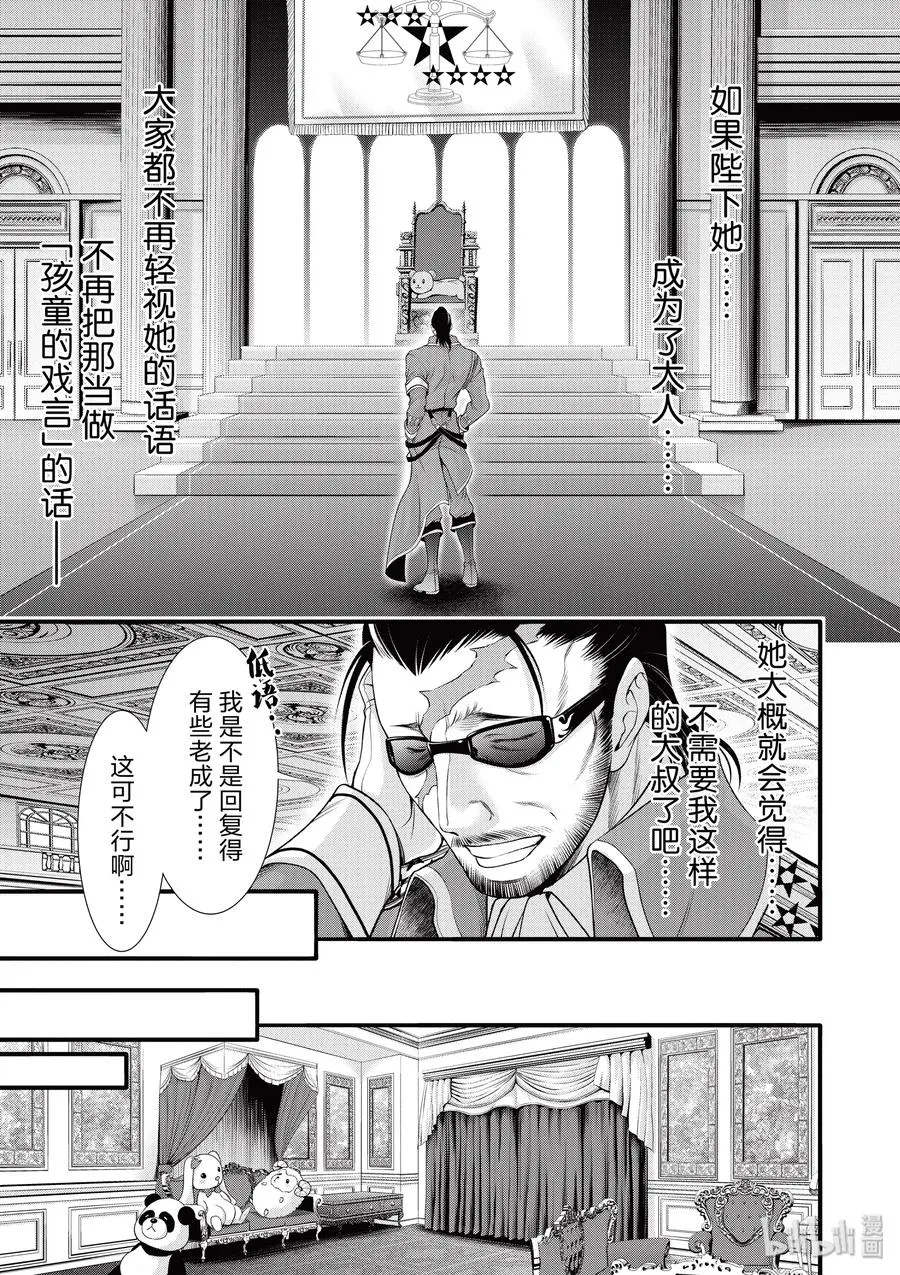 38 昏君 第27页