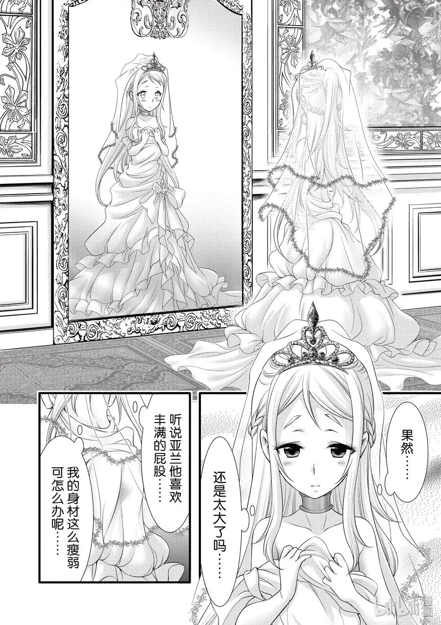 38 昏君 第28页