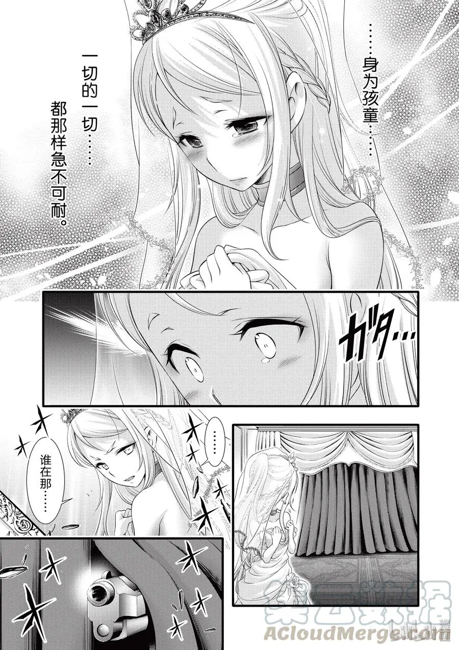 38 昏君 第29页