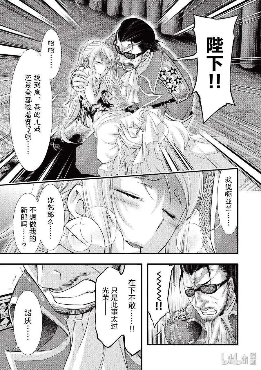 38 昏君 第33页
