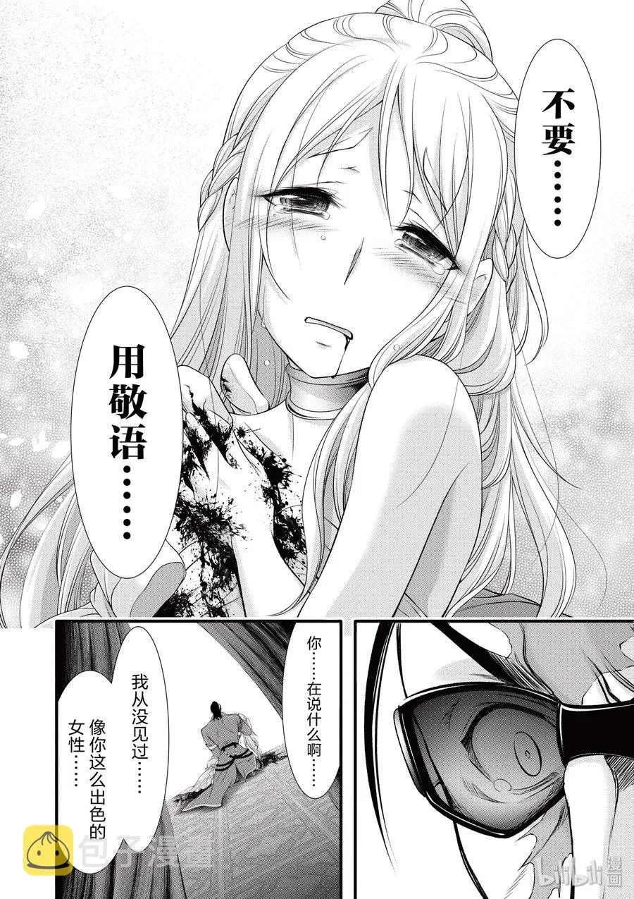 38 昏君 第34页