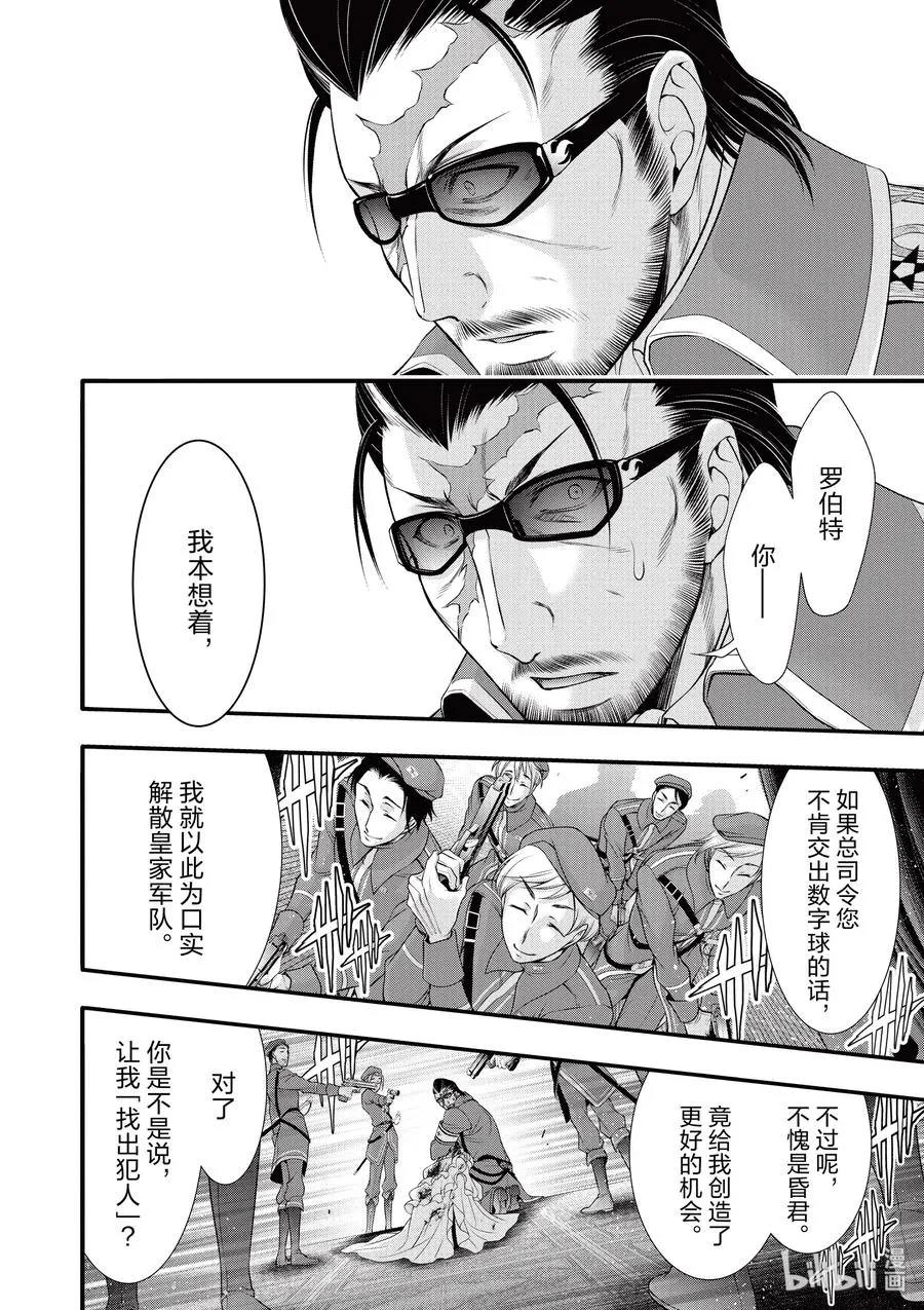 38 昏君 第40页