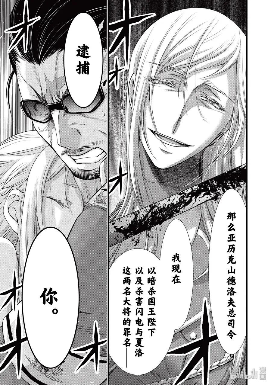 38 昏君 第41页