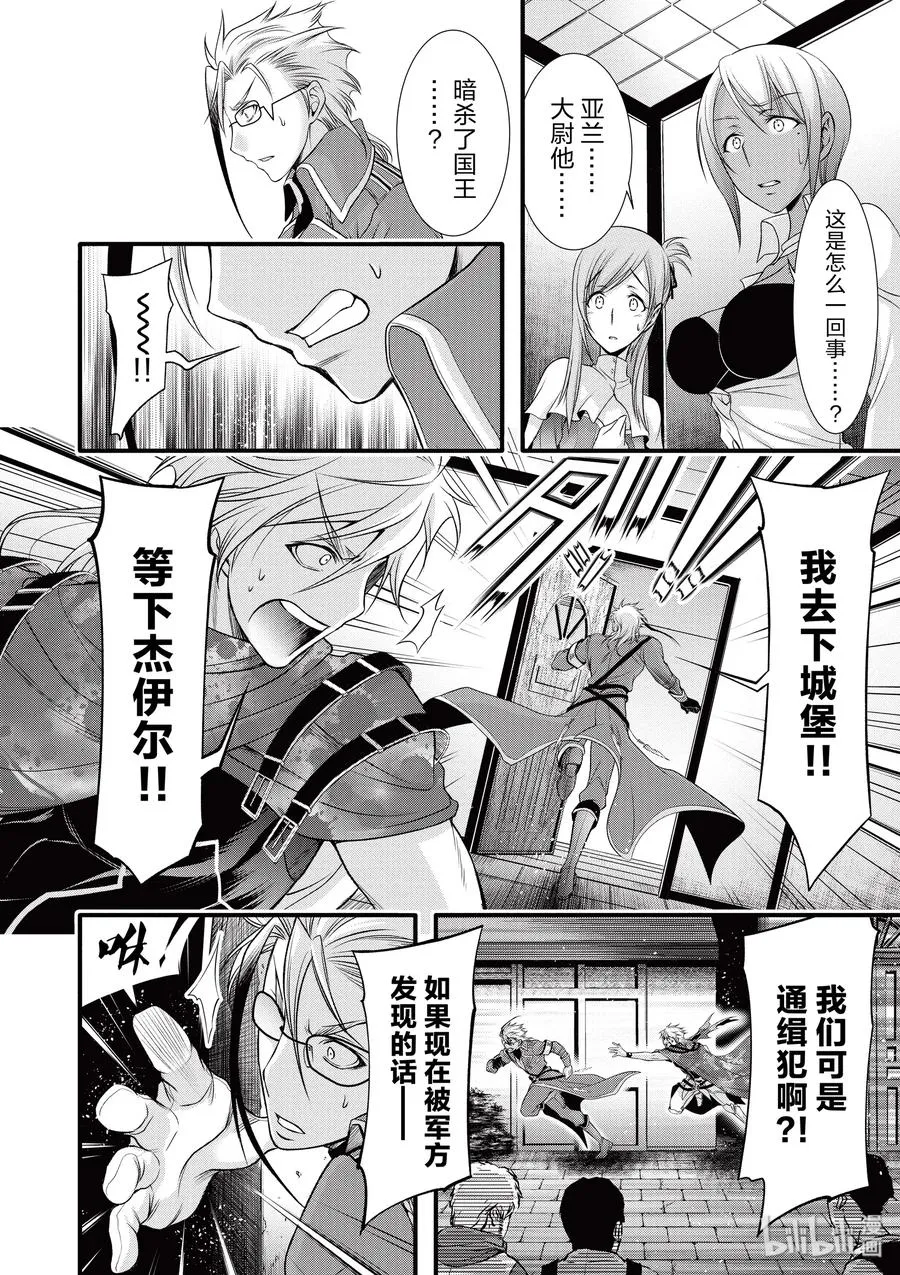 38 昏君 第44页