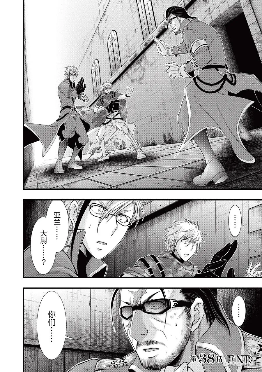 38 昏君 第46页