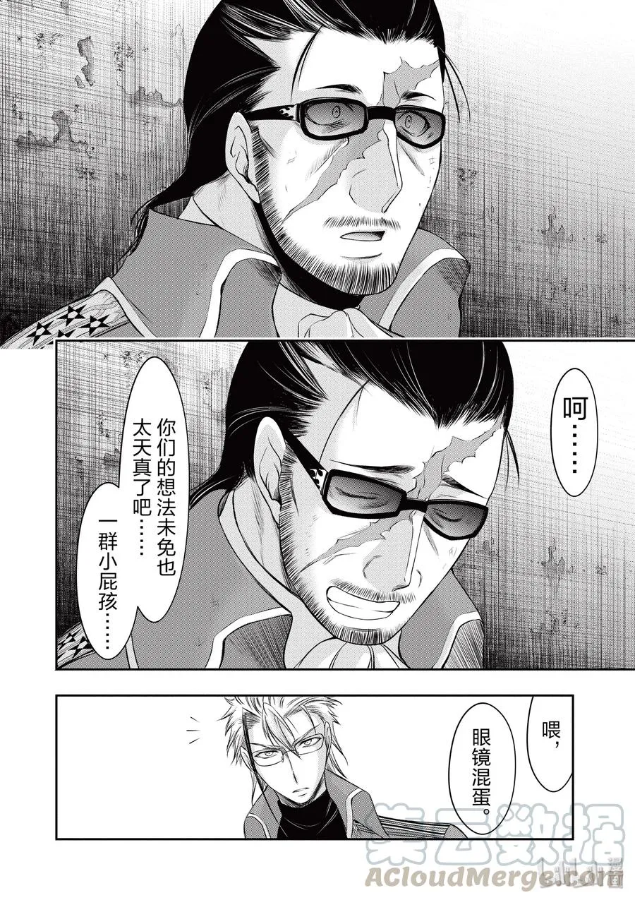 39 再会 第8页