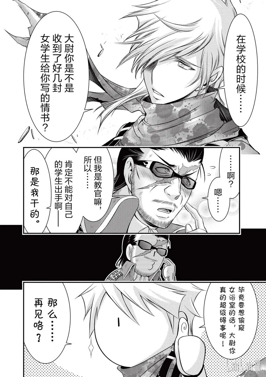 39 再会 第16页