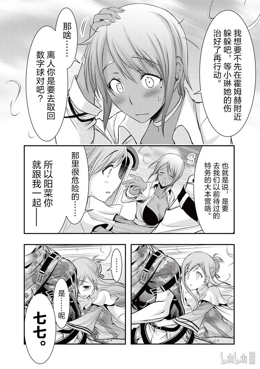 39 再会 第28页