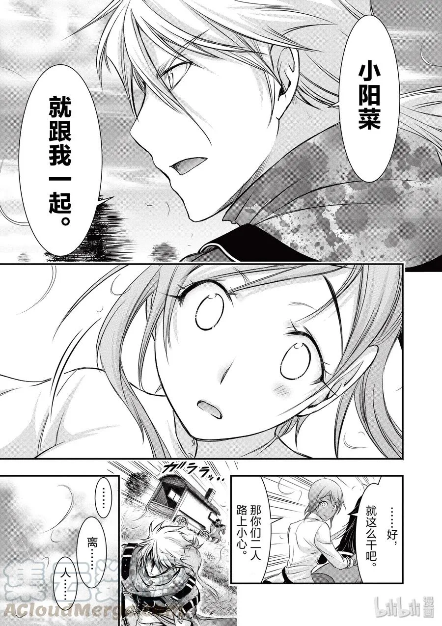 39 再会 第29页