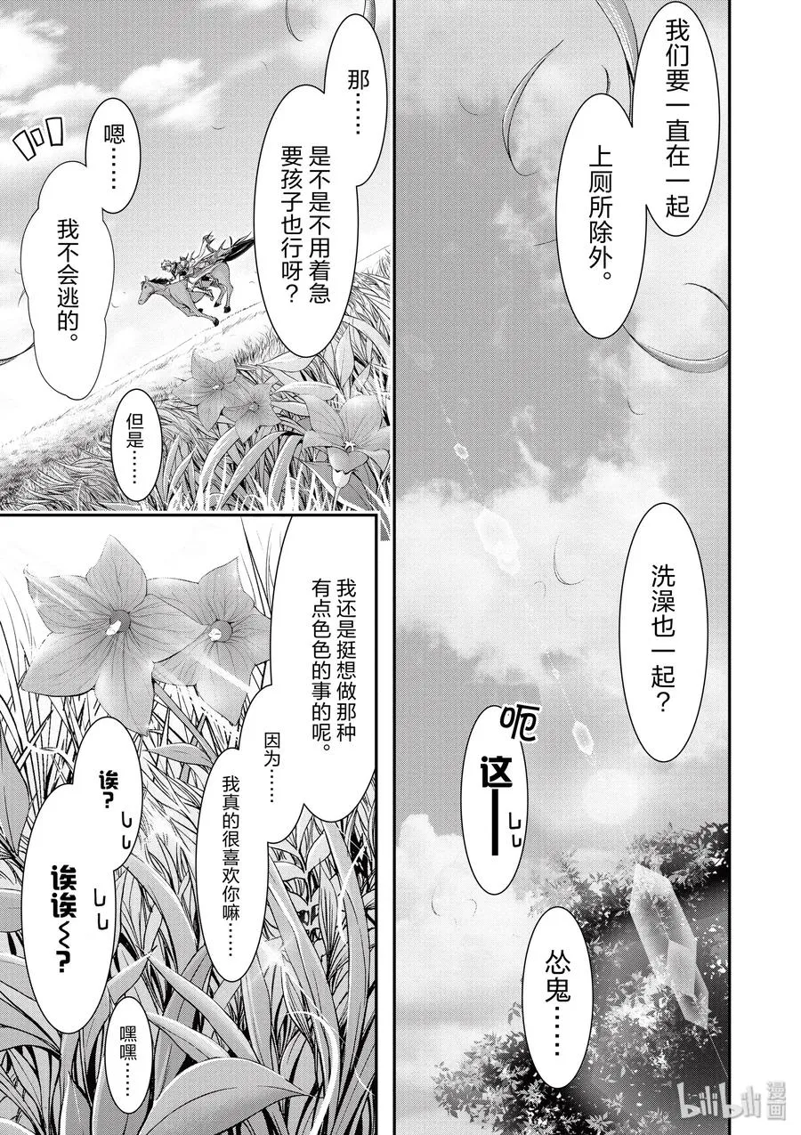 39 再会 第31页