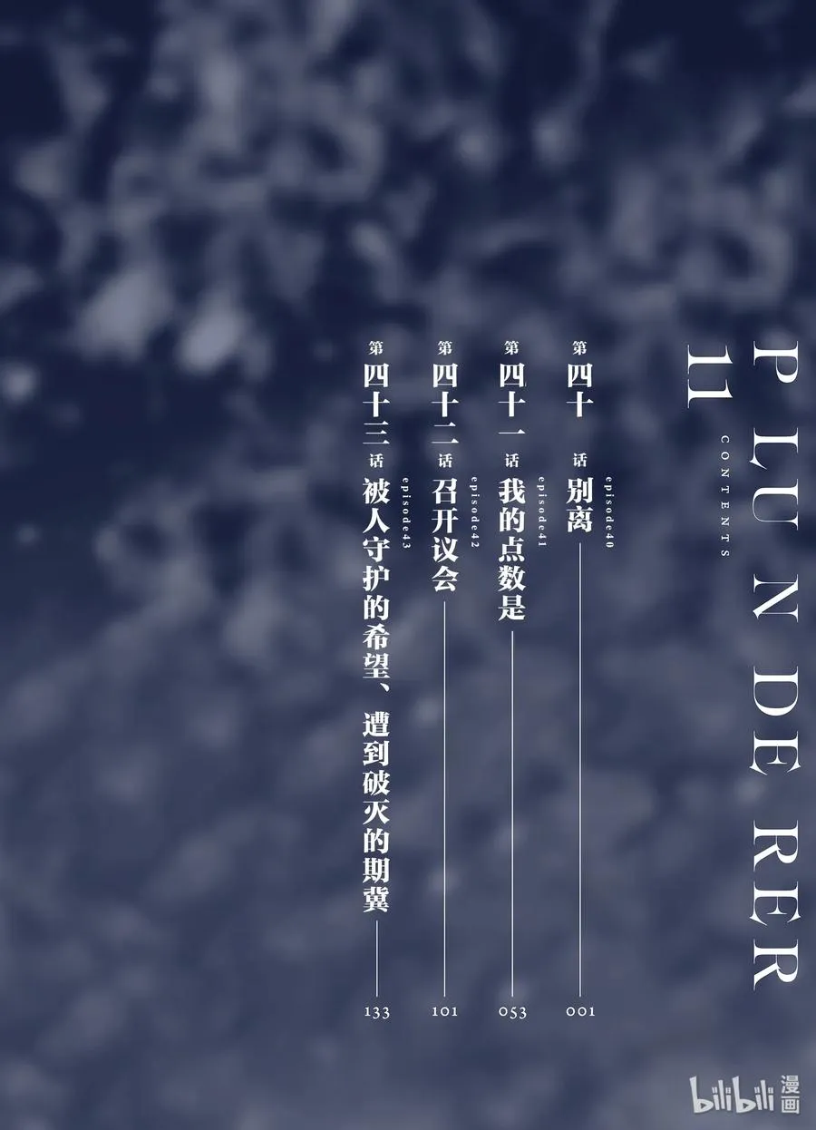 40 别离 第5页
