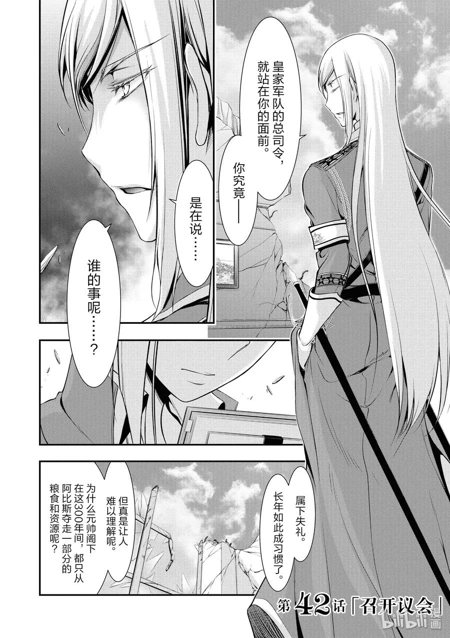42 召开议会 第2页