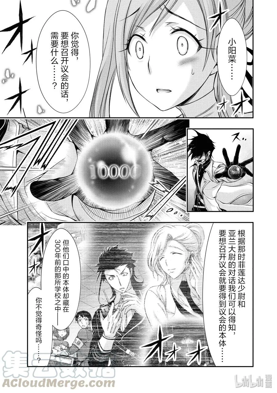 42 召开议会 第25页