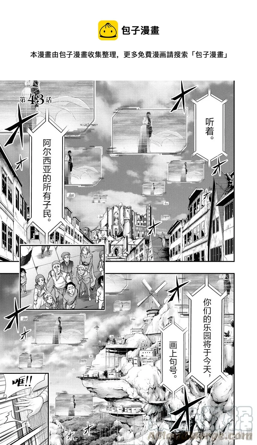 43 被人守护的希望、遭到破灭的期冀 第1页