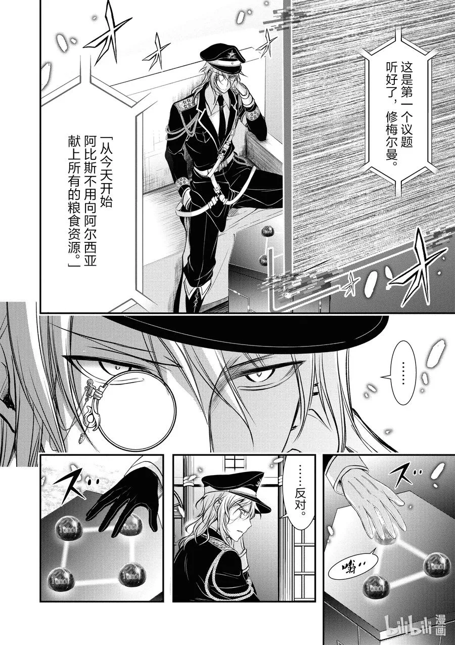 43 被人守护的希望、遭到破灭的期冀 第4页