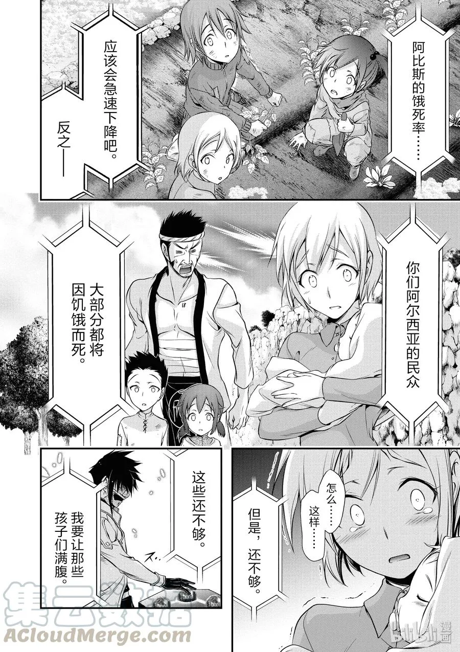 43 被人守护的希望、遭到破灭的期冀 第8页