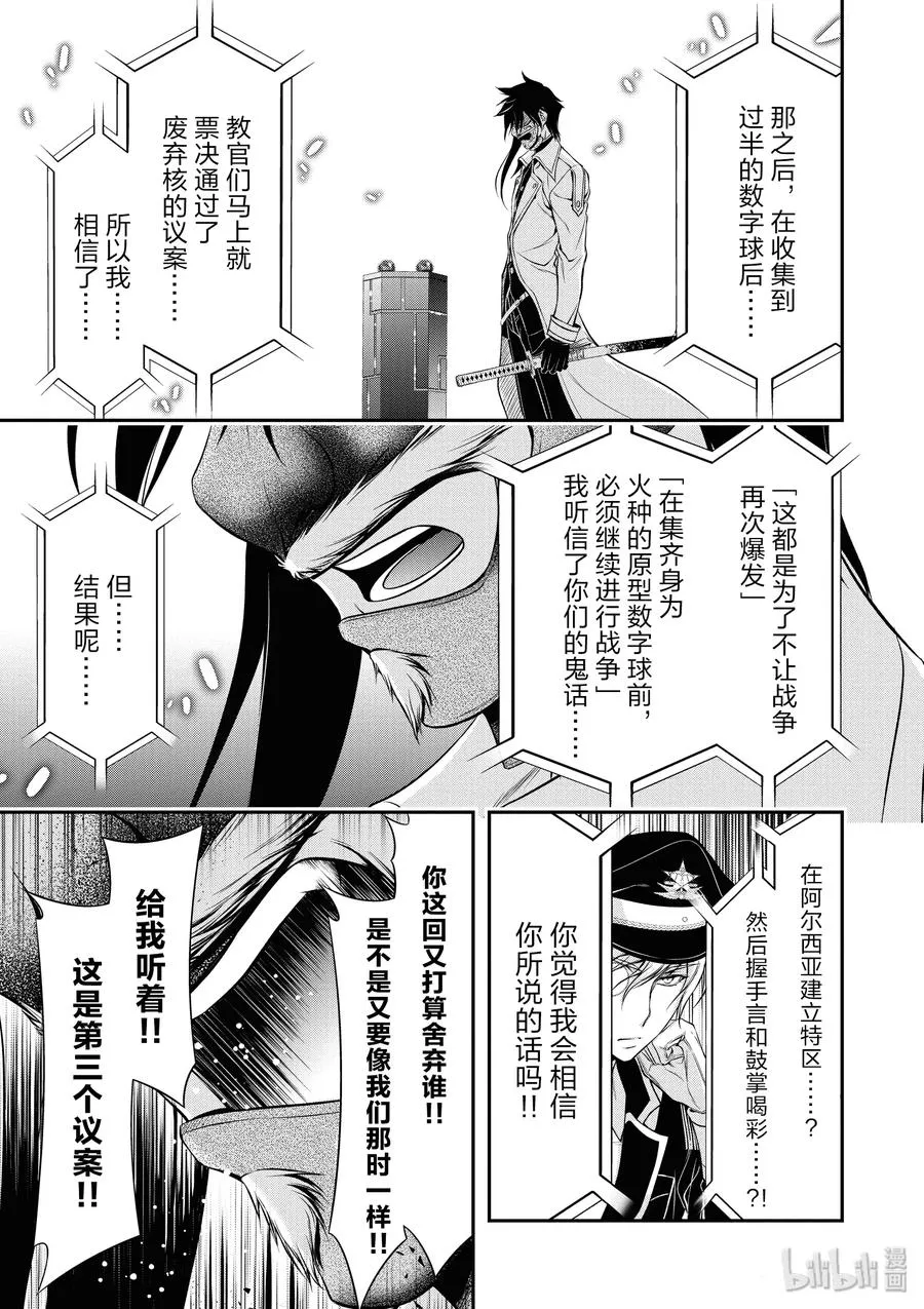 43 被人守护的希望、遭到破灭的期冀 第17页