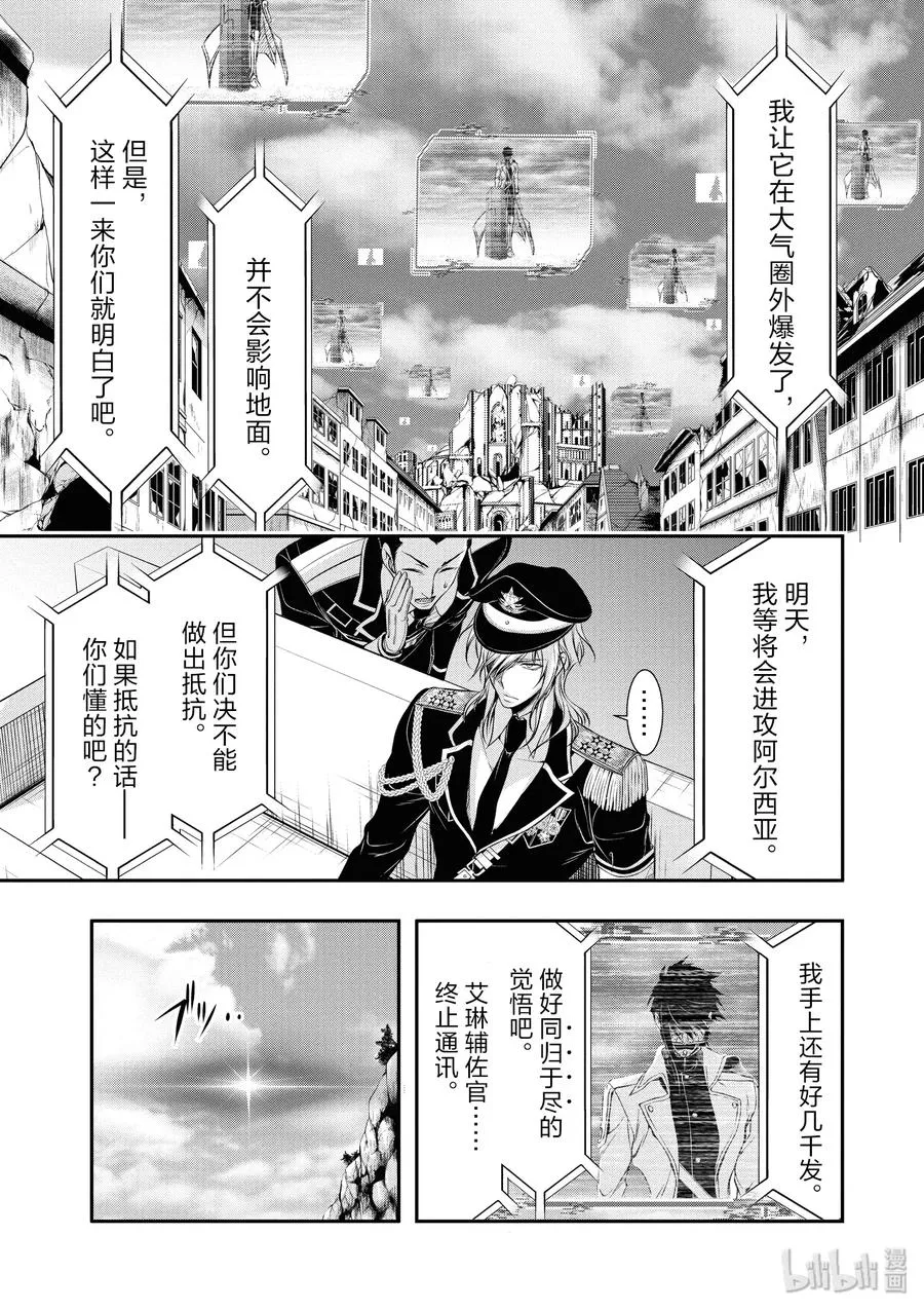 43 被人守护的希望、遭到破灭的期冀 第31页